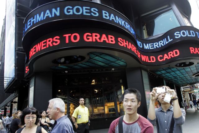 Πέντε χρόνια μετά τη Lehman Brothers «η Ευρώπη παραμένει το ίδιο ευάλωτη»